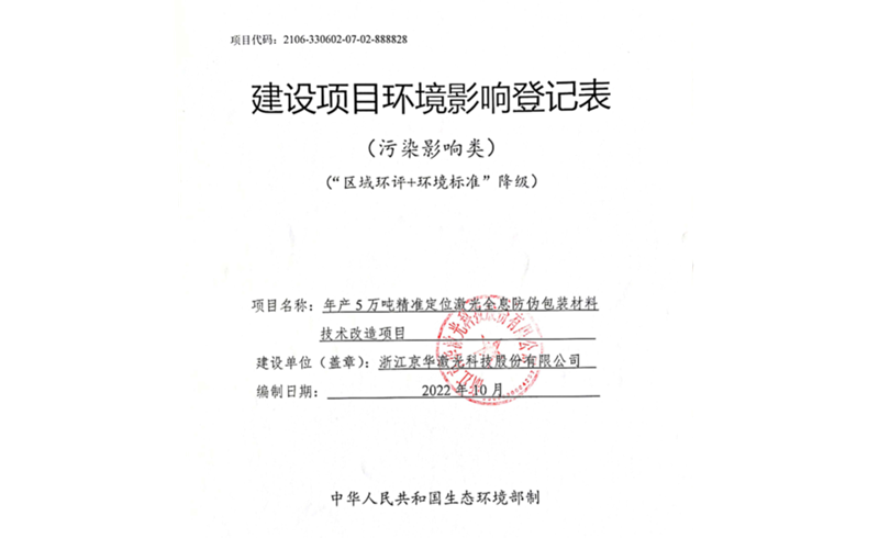 乐虎游戏激光公示稿-浙江乐虎游戏激光科技股份有限公司